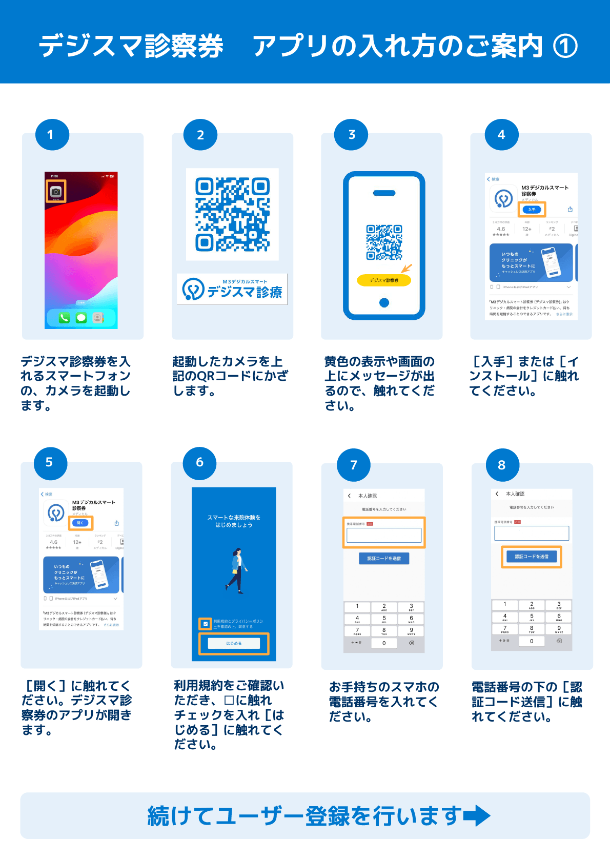 デジスマ診察券 アプリの入れ方のご案内①