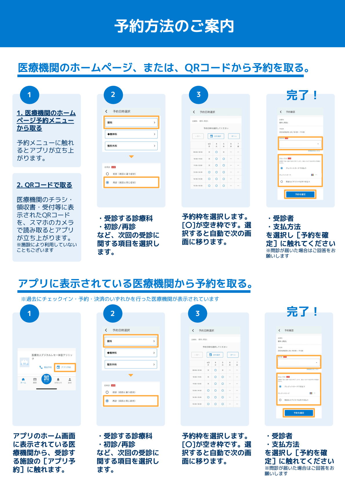 予約方法のご案内