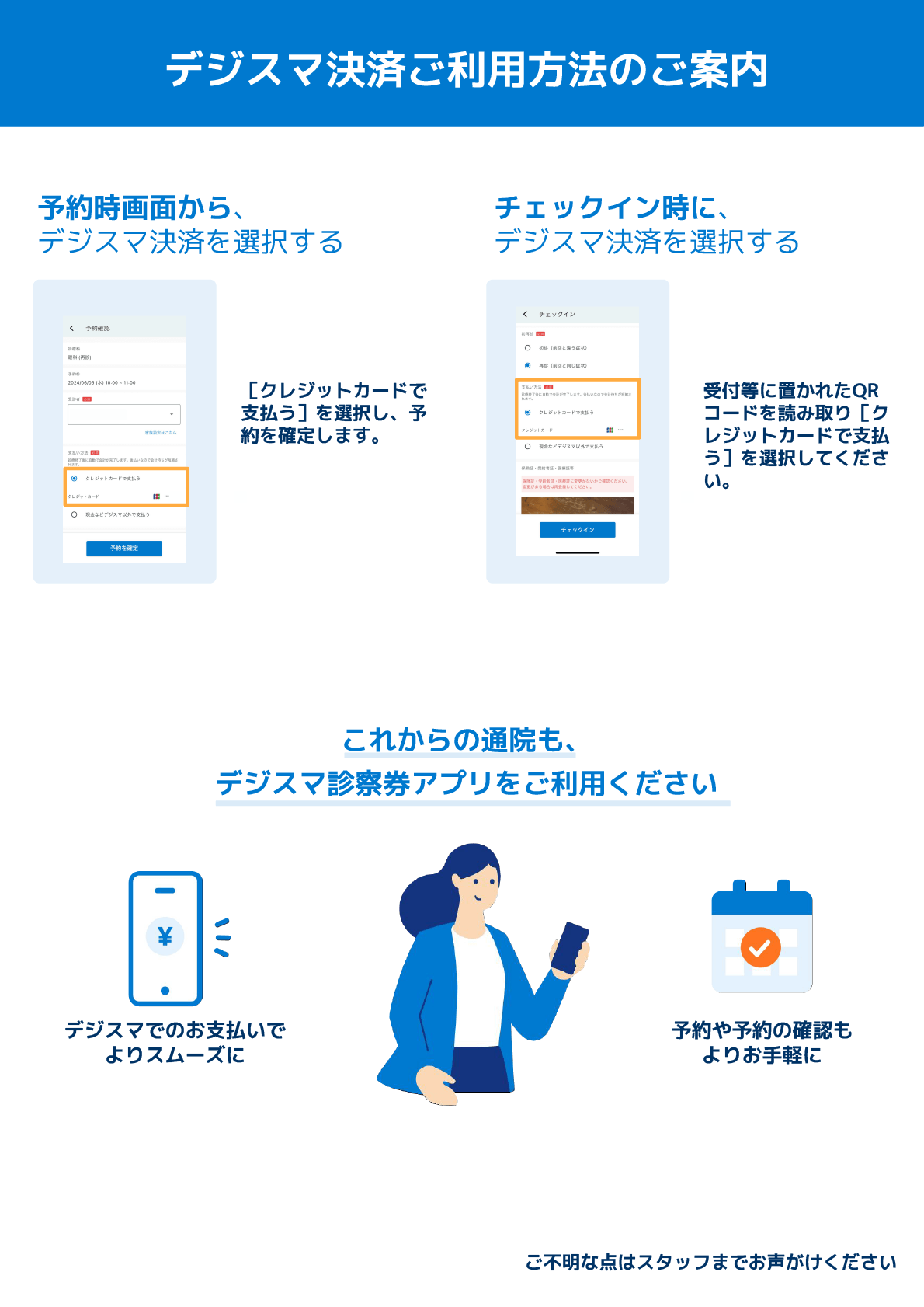 デジスマ決済のご利用方法のご案内